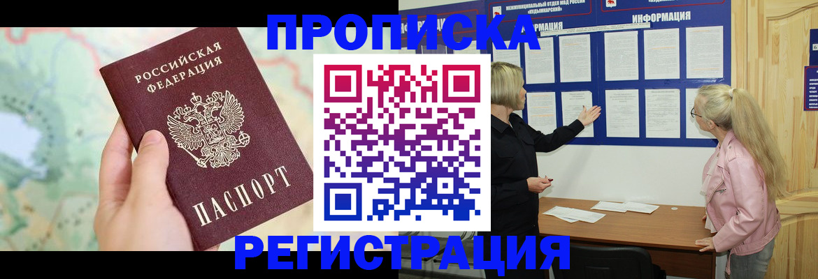 временная регистрация недорого в Мариинском Посаде