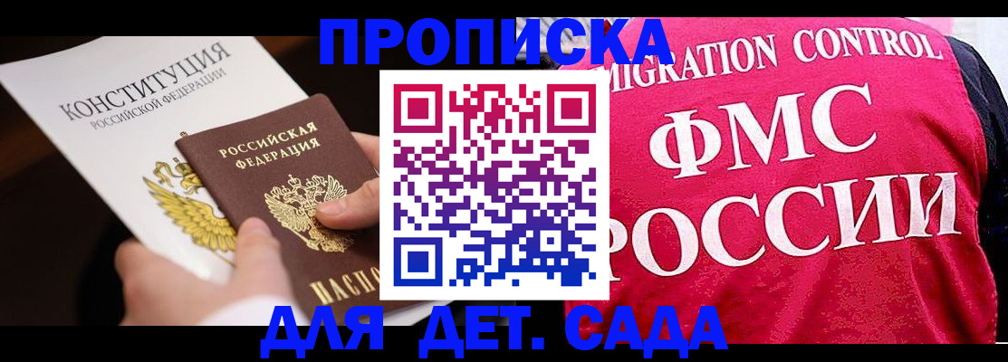 прописка 2025 в Мариинском Посаде